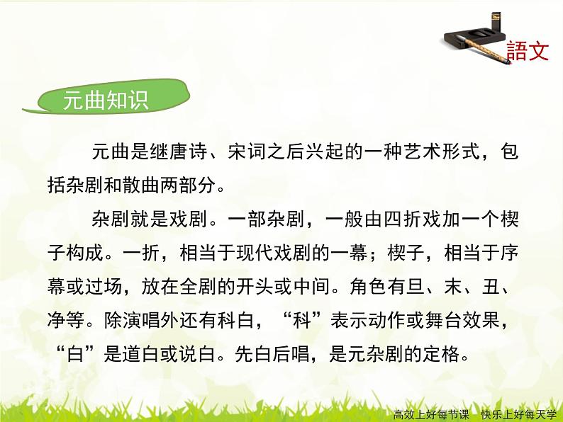 4《天净沙_秋思》课件07