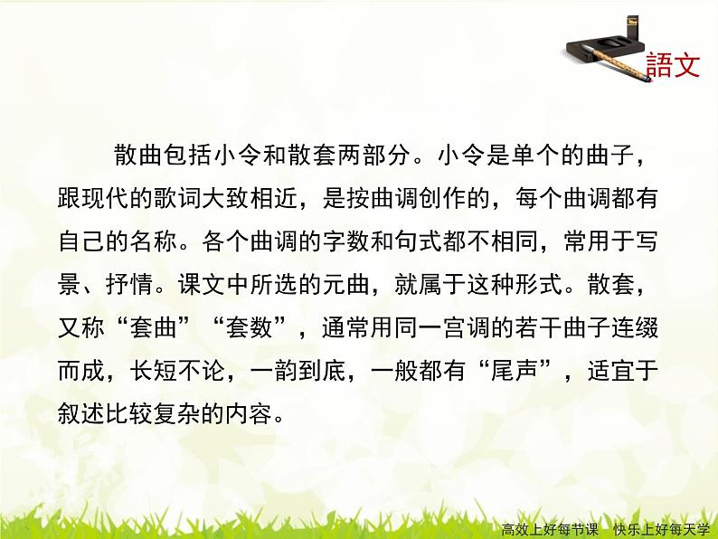 4《天净沙_秋思》课件08