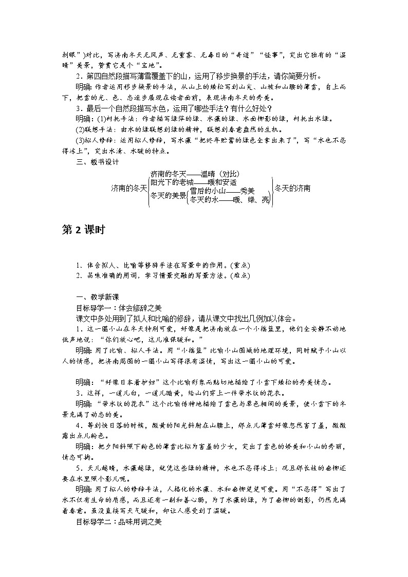 2 济南的冬天第2页