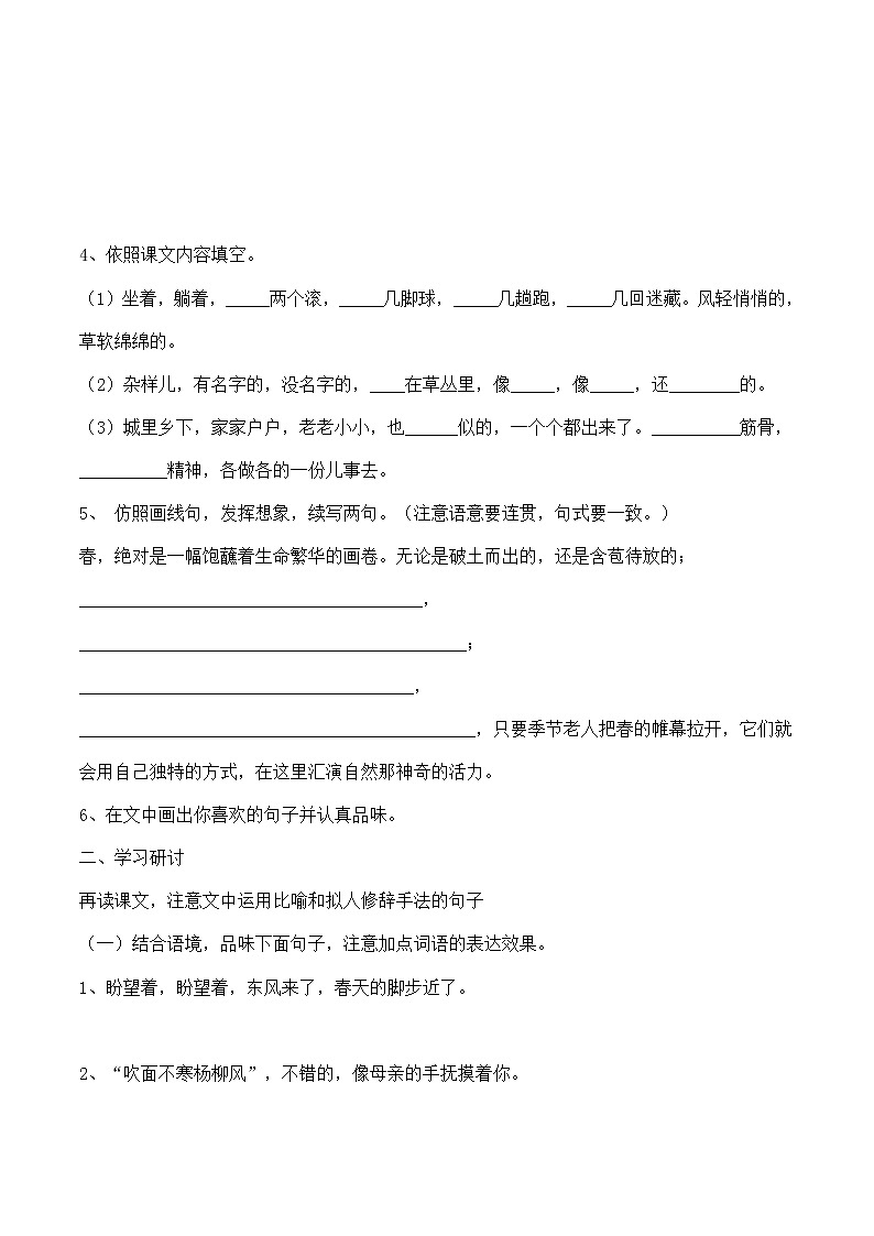 1《春》学案1第2页