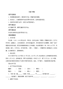 人教部编版1 春学案