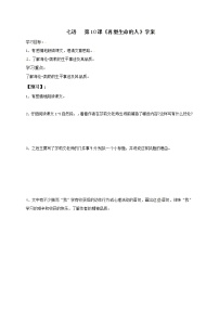 人教部编版第三单元10*再塑生命的人导学案