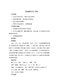 初中语文人教部编版七年级上册第一单元2 济南的冬天导学案及答案