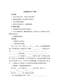 2020-2021学年2 济南的冬天导学案及答案