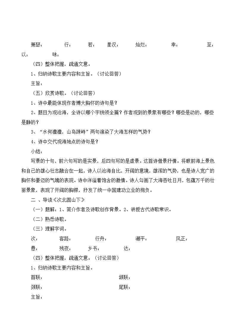 4《古代诗歌四首》学案2第2页