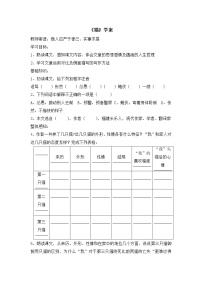 人教部编版七年级上册16 猫学案及答案