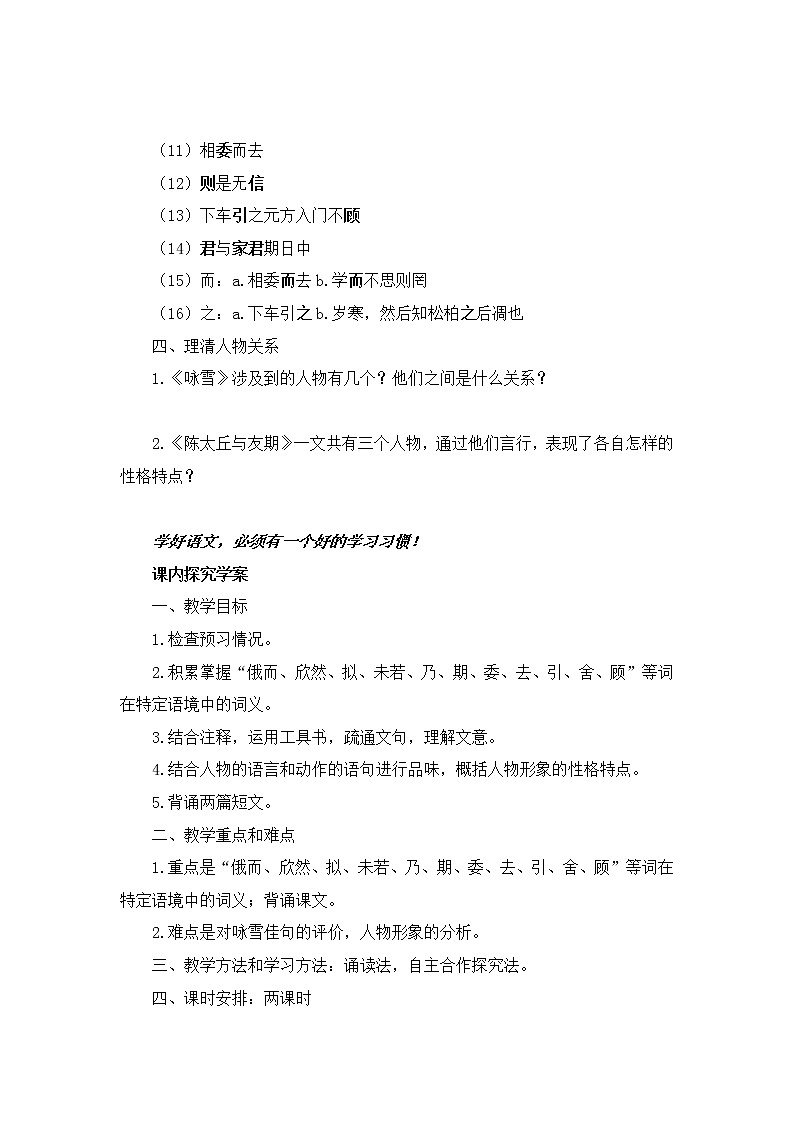 8《世说新语》两则学案202