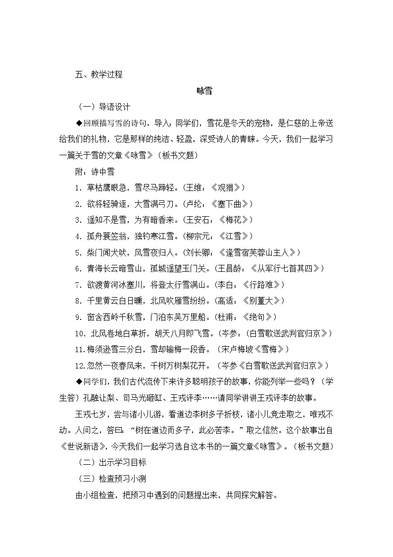 8《世说新语》两则学案203