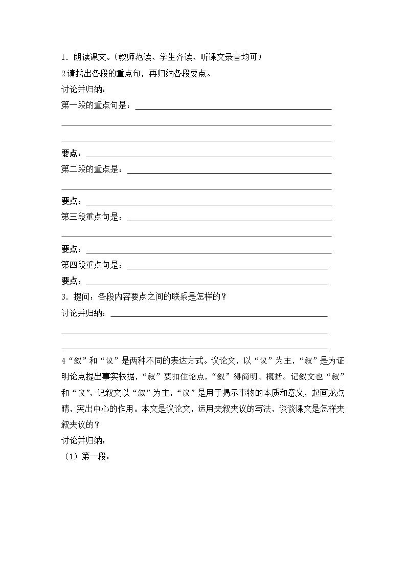 12《纪念白求恩》学案3第2页