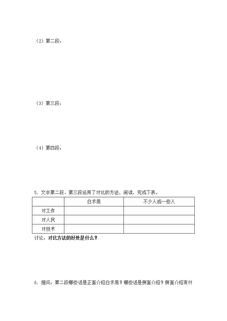 12《纪念白求恩》学案3第3页