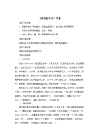 人教部编版七年级上册2 济南的冬天学案设计