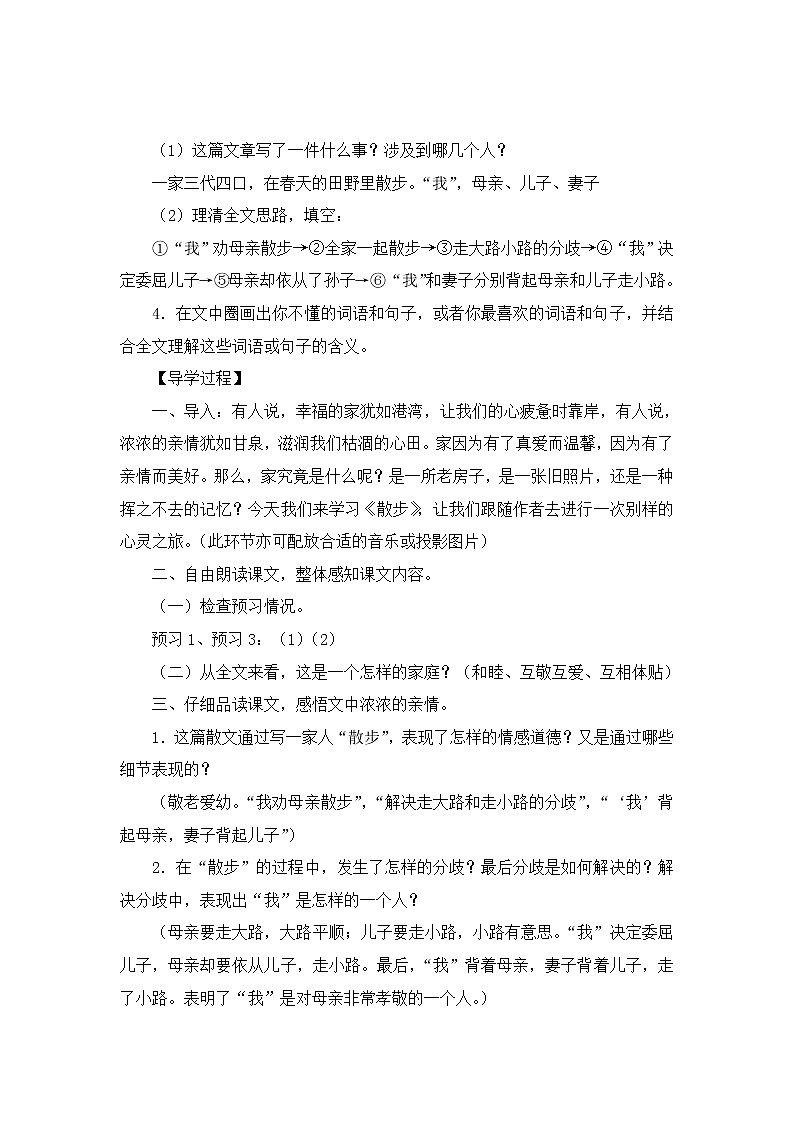 6《散步》学案2第2页