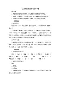 初中第三单元9 从百草园到三味书屋学案