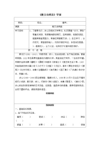 语文七年级上册2 济南的冬天学案