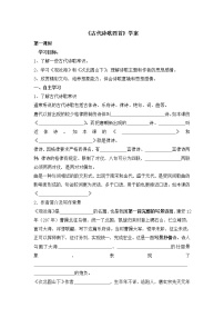 人教部编版七年级上册1 春学案设计