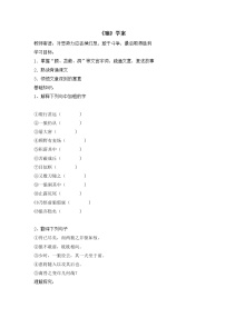 初中语文人教部编版七年级上册18 狼学案及答案