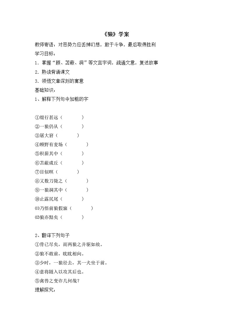 18《狼》学案301