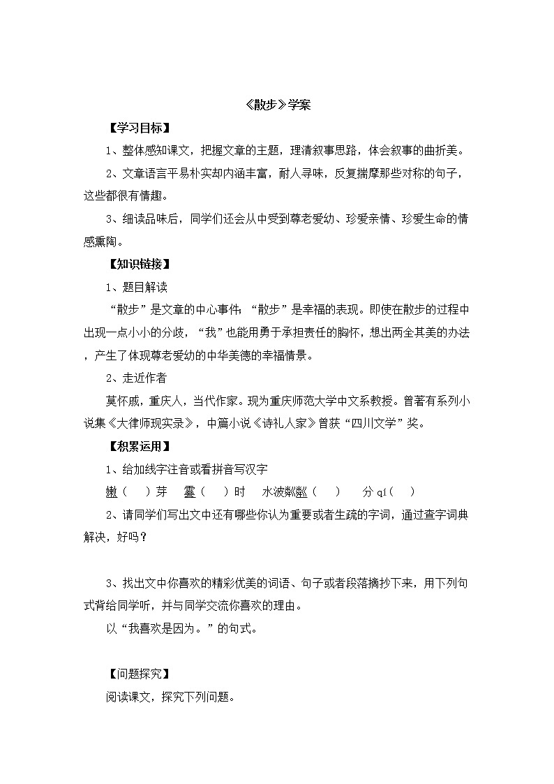 6《散步》学案301