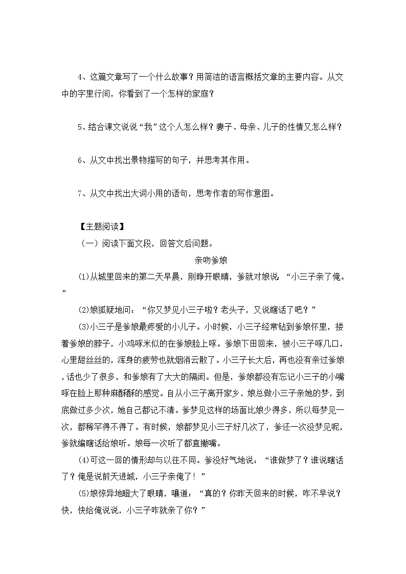 6《散步》学案302