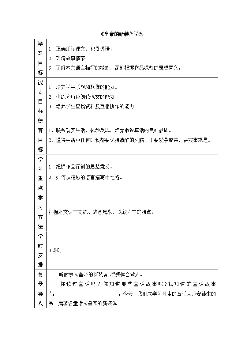 19《皇帝的新装》学案3第1页