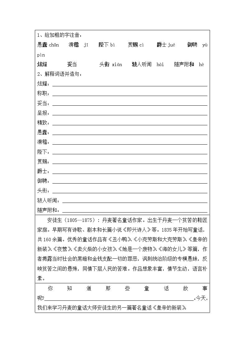 19《皇帝的新装》学案3第2页