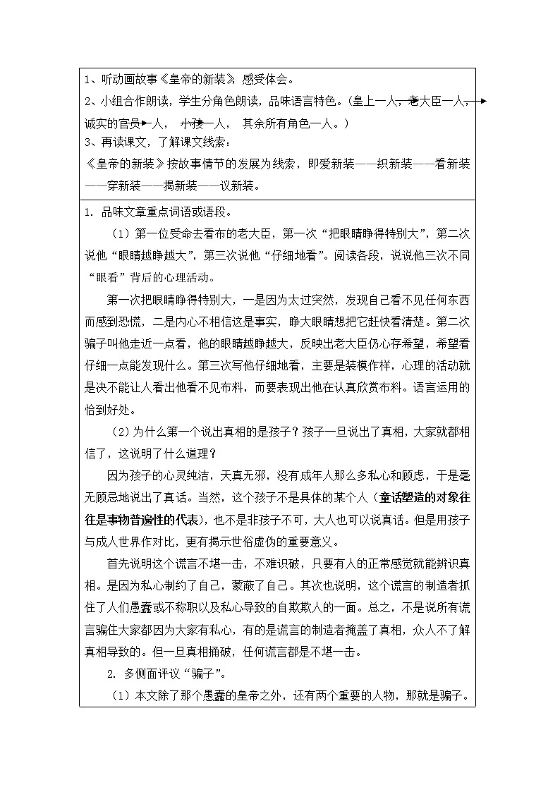 19《皇帝的新装》学案3第3页