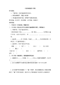 2021学年19 皇帝的新装学案设计