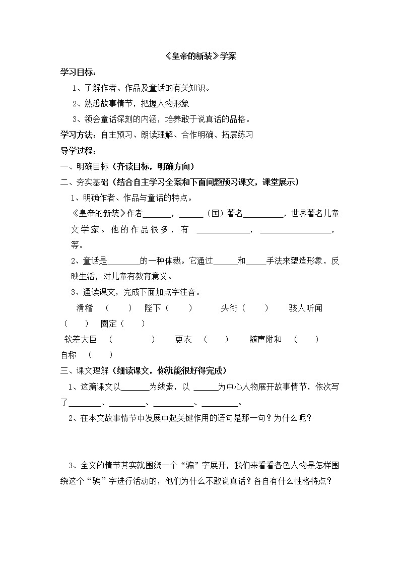 19《皇帝的新装》学案2第1页