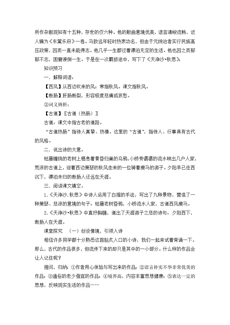 4《天净沙__秋思》学案02