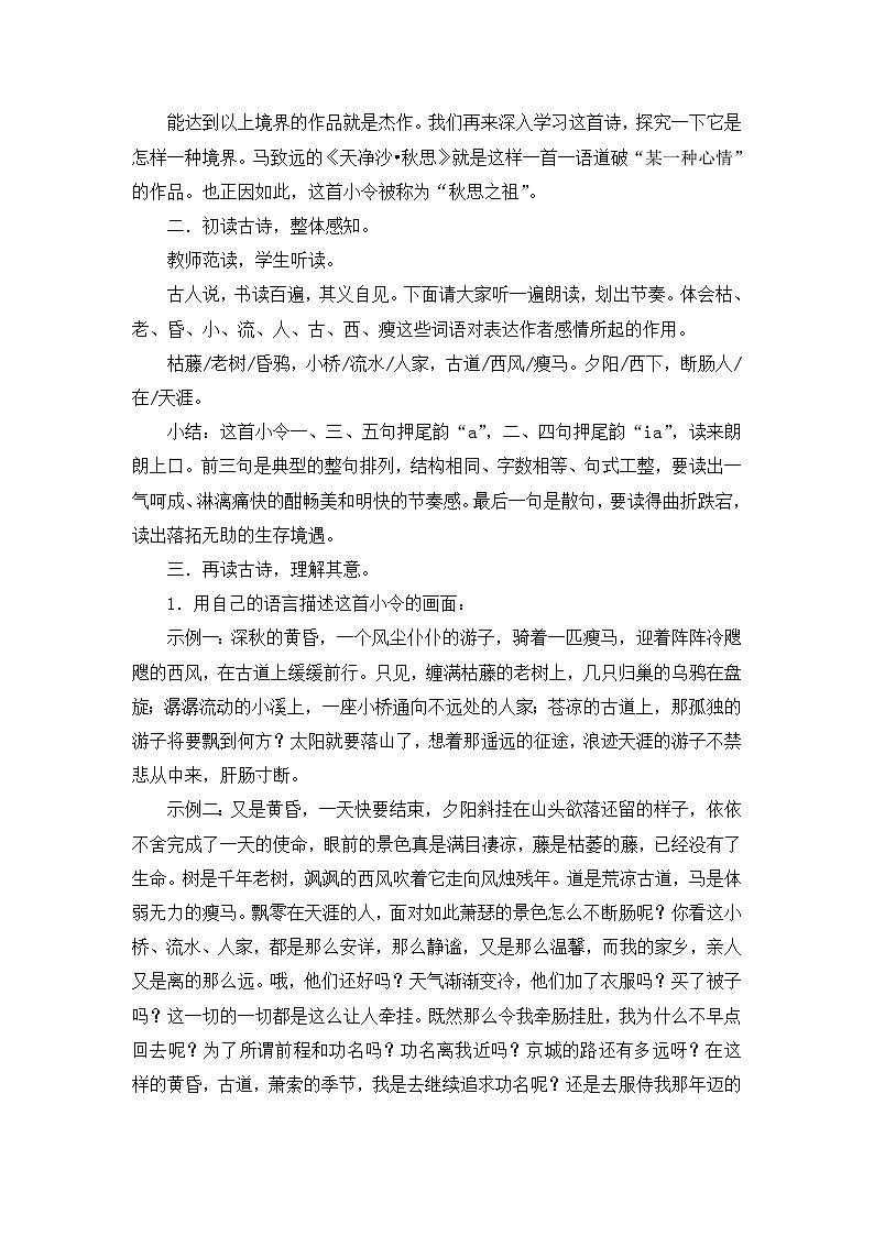 4《天净沙__秋思》学案03