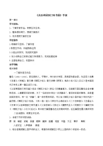语文七年级上册9 从百草园到三味书屋学案