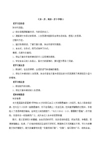 2020-2021学年14* 走一步，再走一步学案