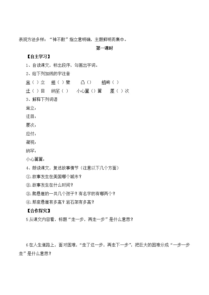 14《走一步，再走一步》学案2第2页