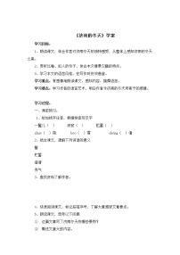 人教部编版七年级上册2 济南的冬天学案