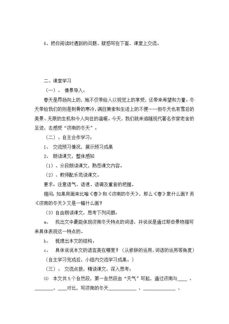 2《济南的冬天》学案2第2页
