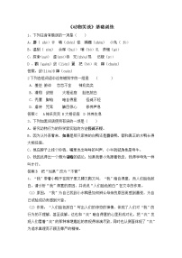 初中语文人教部编版七年级上册17*动物笑谈课后作业题