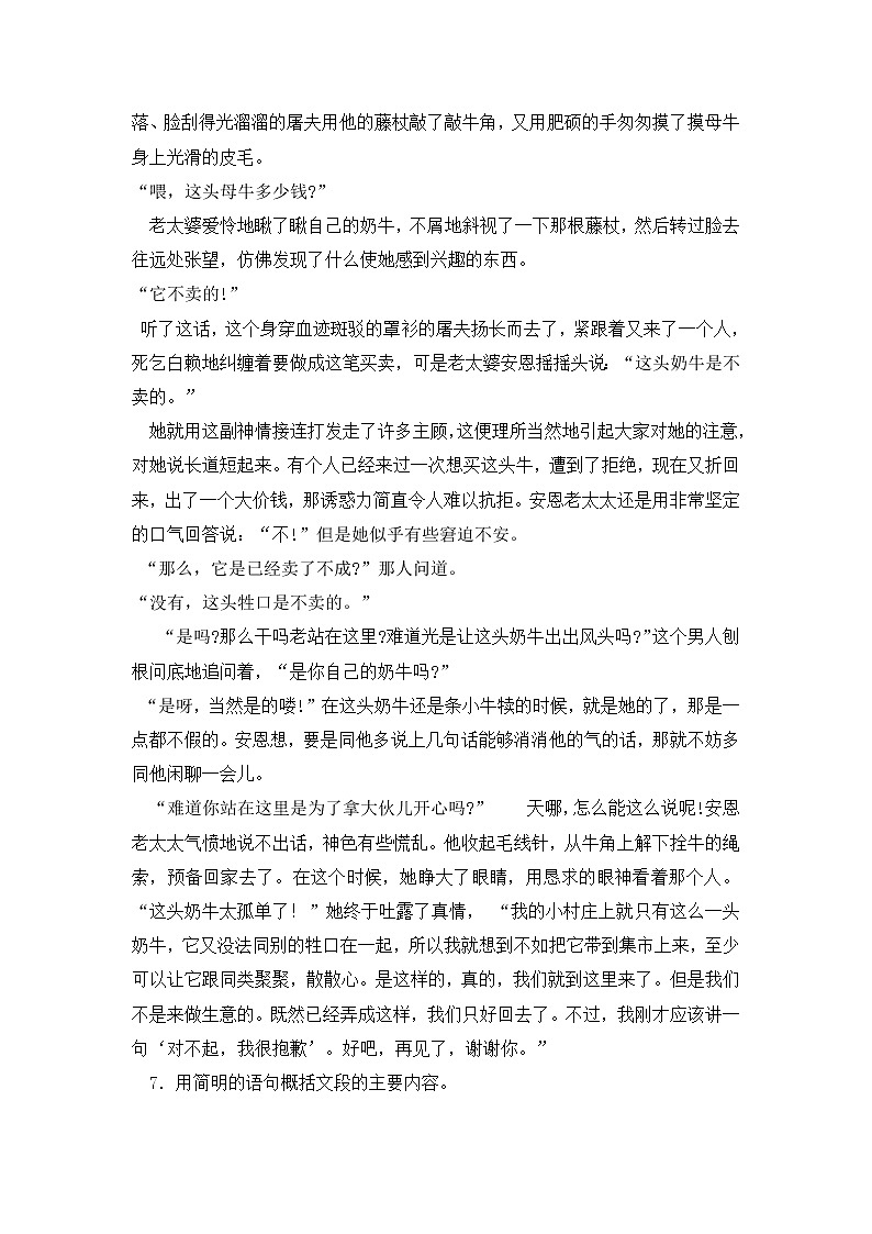 17《动物笑谈》基础训练03