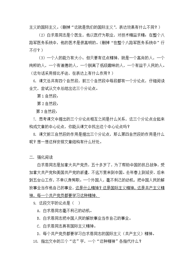 12《纪念白求恩》同步练习2第2页