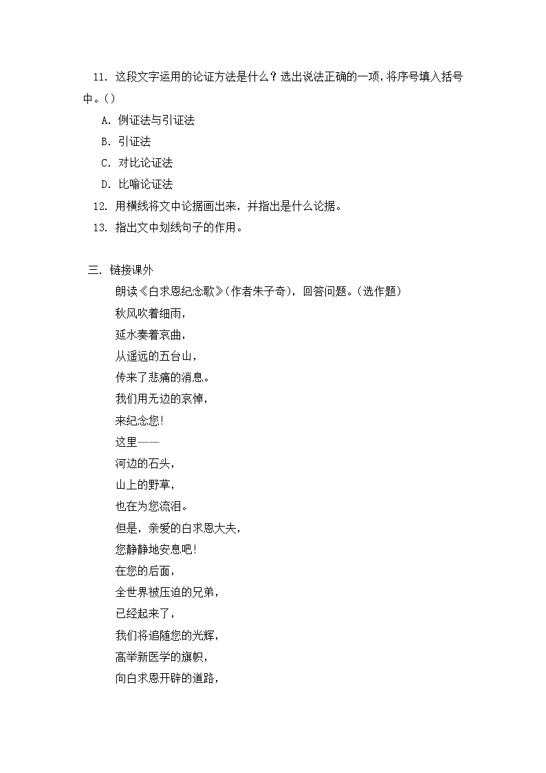 12《纪念白求恩》同步练习2第3页