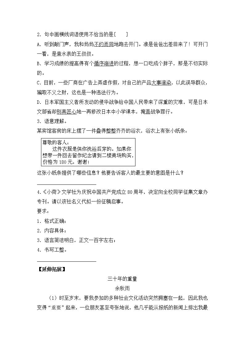 9《从百草园到三味书屋》同步练习202