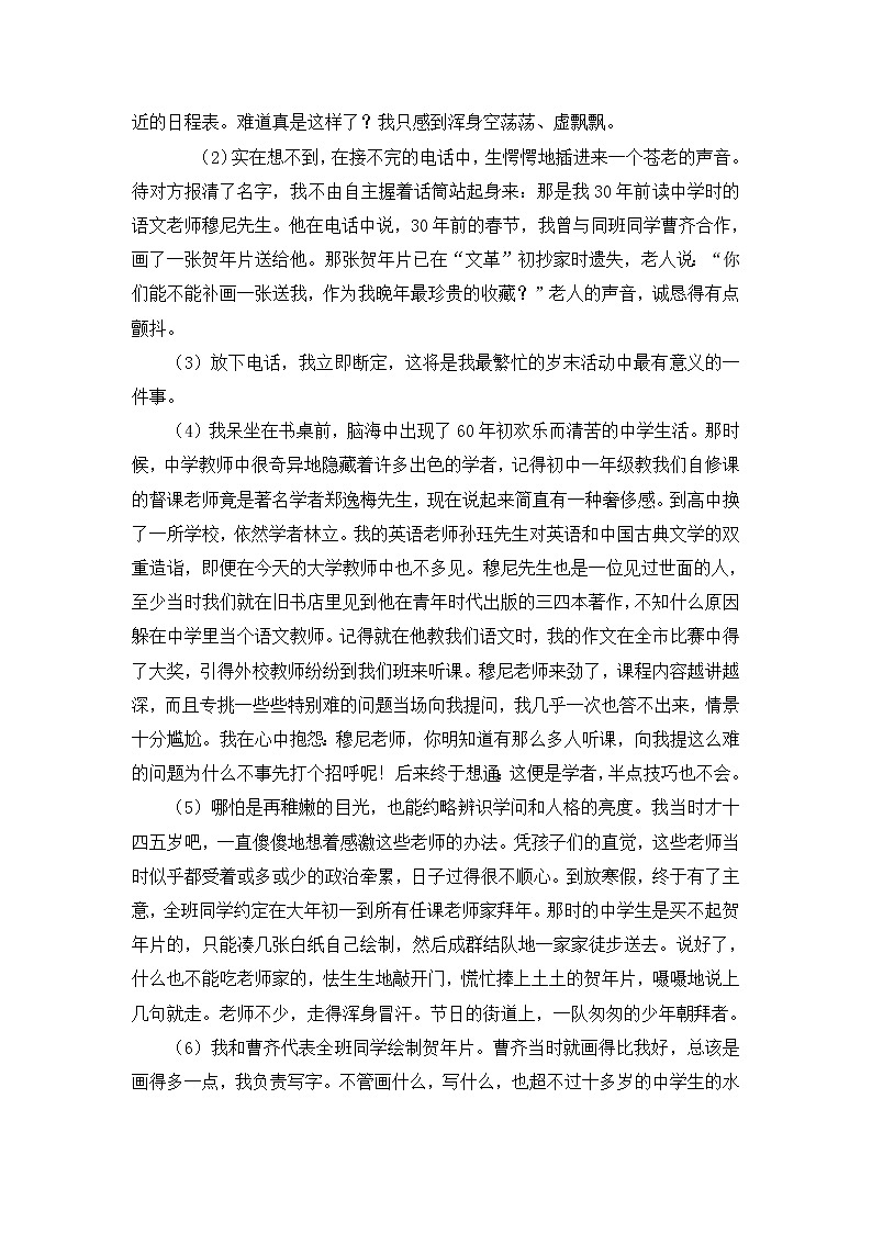 9《从百草园到三味书屋》同步练习203