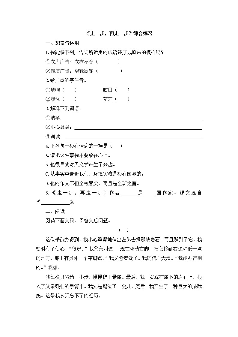 14《走一步，再走一步》综合练习第1页