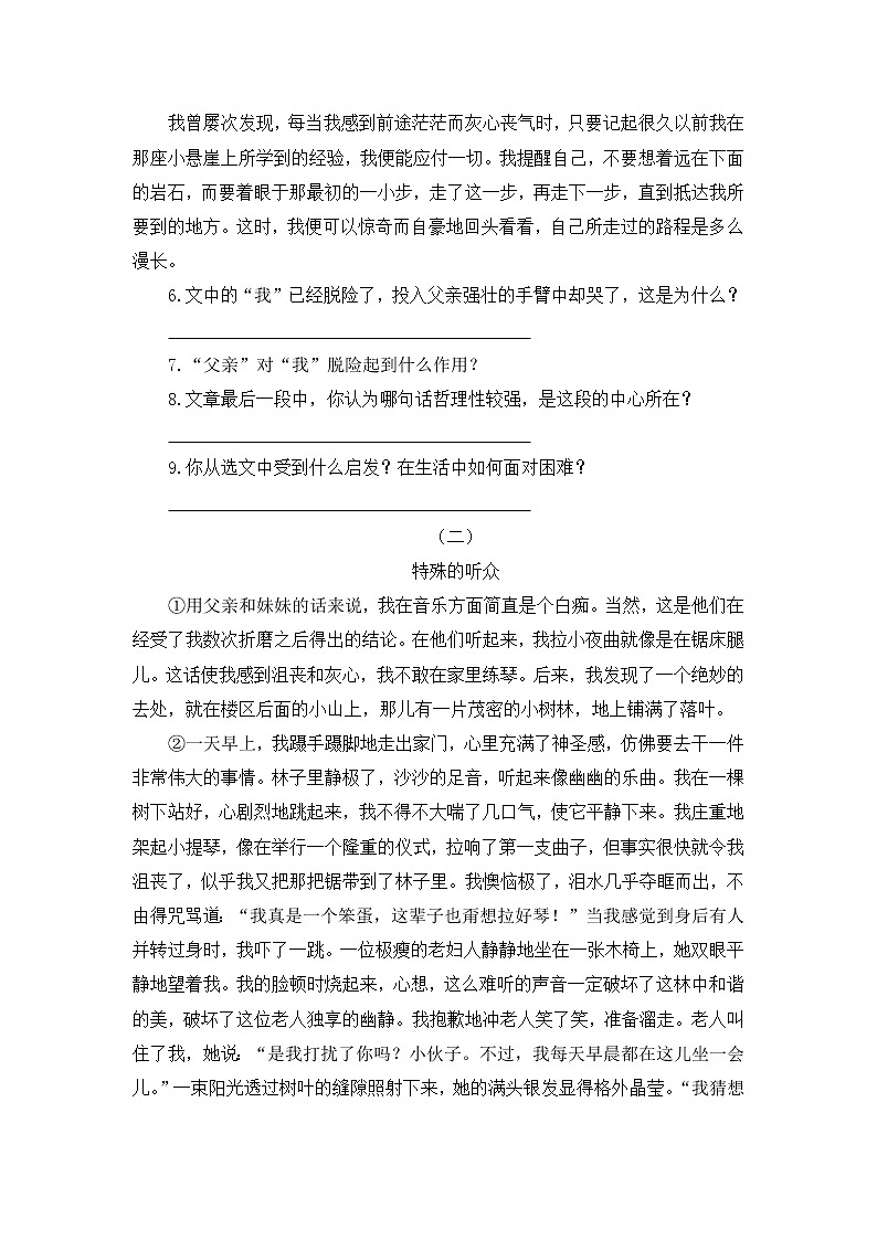 14《走一步，再走一步》综合练习第2页