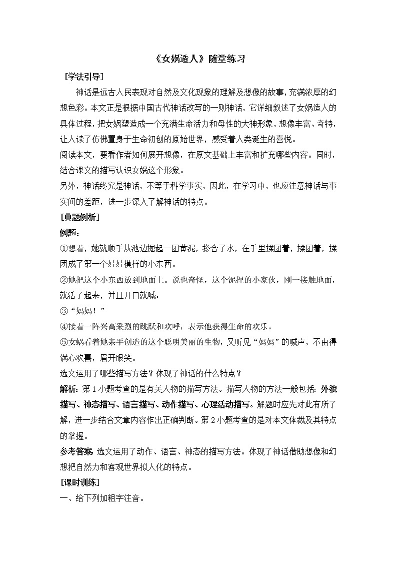 21《女娲造人》随堂练习01