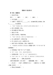 初中语文人教部编版七年级上册6 散步同步测试题
