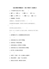 初中语文人教部编版七年级上册赫尔墨斯和雕像者综合训练题