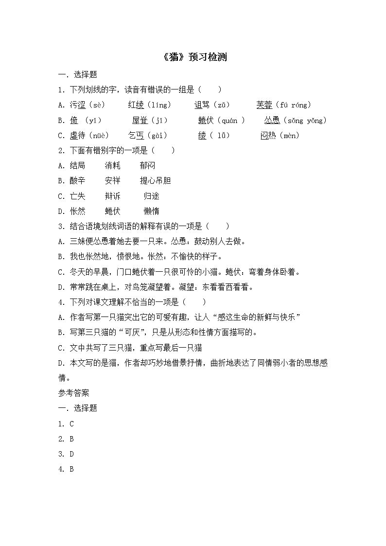 16《猫》预习检测01