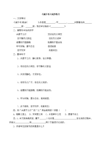 2021学年15 诫子书课后复习题