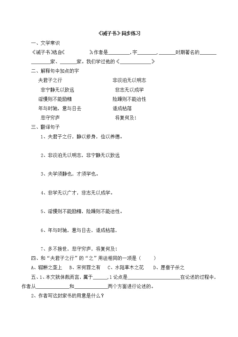 15《诫子书》同步练习01