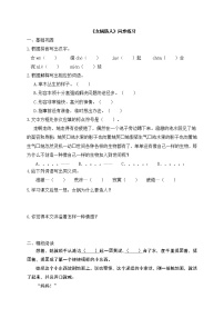 初中语文人教部编版七年级上册21*女娲造人课后复习题